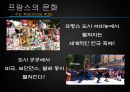 [세계문화기행]프랑스 11페이지