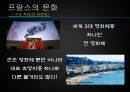 [세계문화기행]프랑스 13페이지