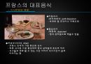 [세계문화기행]프랑스 14페이지