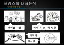 [세계문화기행]프랑스 15페이지