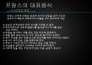 [세계문화기행]프랑스 16페이지