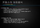 [세계문화기행]프랑스 17페이지