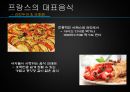 [세계문화기행]프랑스 19페이지