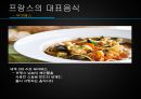 [세계문화기행]프랑스 20페이지