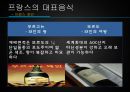 [세계문화기행]프랑스 22페이지