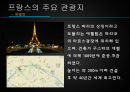 [세계문화기행]프랑스 23페이지