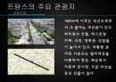 [세계문화기행]프랑스 25페이지