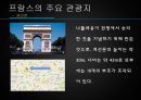 [세계문화기행]프랑스 26페이지