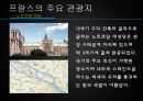 [세계문화기행]프랑스 28페이지