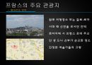 [세계문화기행]프랑스 29페이지