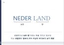 [세계문화기행]네덜란드 4페이지