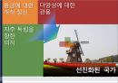 [세계문화기행]네덜란드 21페이지