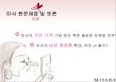미샤(MISSHA) 마케팅전략분석 및 미샤 성공요인분석과 미샤의 현문제점과 토론.PPT자료 23페이지