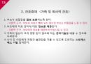 [아동간호학]아토피 피부염 13페이지