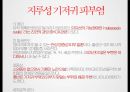 [아동간호학]접촉성 기저귀발진 4페이지