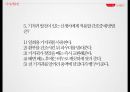 [아동간호학]접촉성 기저귀발진 15페이지