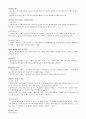 국민건강보험법(사회복지법제론) 6페이지