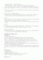 국민건강보험법(사회복지법제론) 7페이지