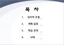 효과적인 학습 전략.ppt 2페이지