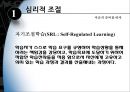 효과적인 학습 전략.ppt 3페이지