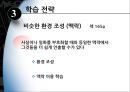 효과적인 학습 전략.ppt 14페이지
