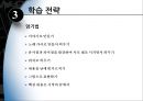 효과적인 학습 전략.ppt 15페이지