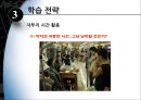 효과적인 학습 전략.ppt 16페이지