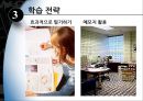 효과적인 학습 전략.ppt 17페이지