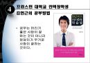효과적인 학습 전략.ppt 19페이지