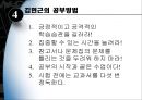 효과적인 학습 전략.ppt 20페이지