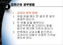 효과적인 학습 전략.ppt 21페이지
