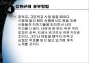 효과적인 학습 전략.ppt 22페이지
