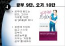 효과적인 학습 전략.ppt 25페이지