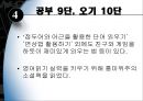 효과적인 학습 전략.ppt 27페이지