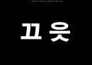 효과적인 학습 전략.ppt 28페이지