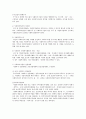 [사회복지법제론] 사회복지사업법 4페이지