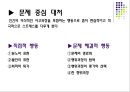 스트레스에 대한 질문지와 이에 대한 대처방안을 설명.ppt 17페이지