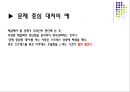 스트레스에 대한 질문지와 이에 대한 대처방안을 설명.ppt 18페이지