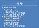 풍수지리 영원한 땅, 명당은 어떻게 찾나.ppt 2페이지