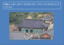 풍수지리 영원한 땅, 명당은 어떻게 찾나.ppt 10페이지