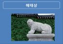 풍수지리 영원한 땅, 명당은 어떻게 찾나.ppt 11페이지
