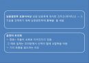 풍수지리 영원한 땅, 명당은 어떻게 찾나.ppt 12페이지