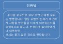 풍수지리 영원한 땅, 명당은 어떻게 찾나.ppt 20페이지