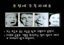 우리 주변에 숨어있는 이상인격자 (사이코패스).ppt 3페이지