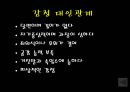 우리 주변에 숨어있는 이상인격자 (사이코패스).ppt 8페이지