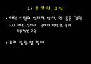 우리 주변에 숨어있는 이상인격자 (사이코패스).ppt 12페이지