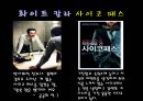 우리 주변에 숨어있는 이상인격자 (사이코패스).ppt 17페이지