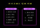 우리 주변에 숨어있는 이상인격자 (사이코패스).ppt 18페이지
