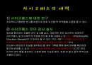 우리 주변에 숨어있는 이상인격자 (사이코패스).ppt 31페이지
