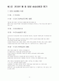 2013년 사회복지현장실습일지 지역아동센터 15페이지